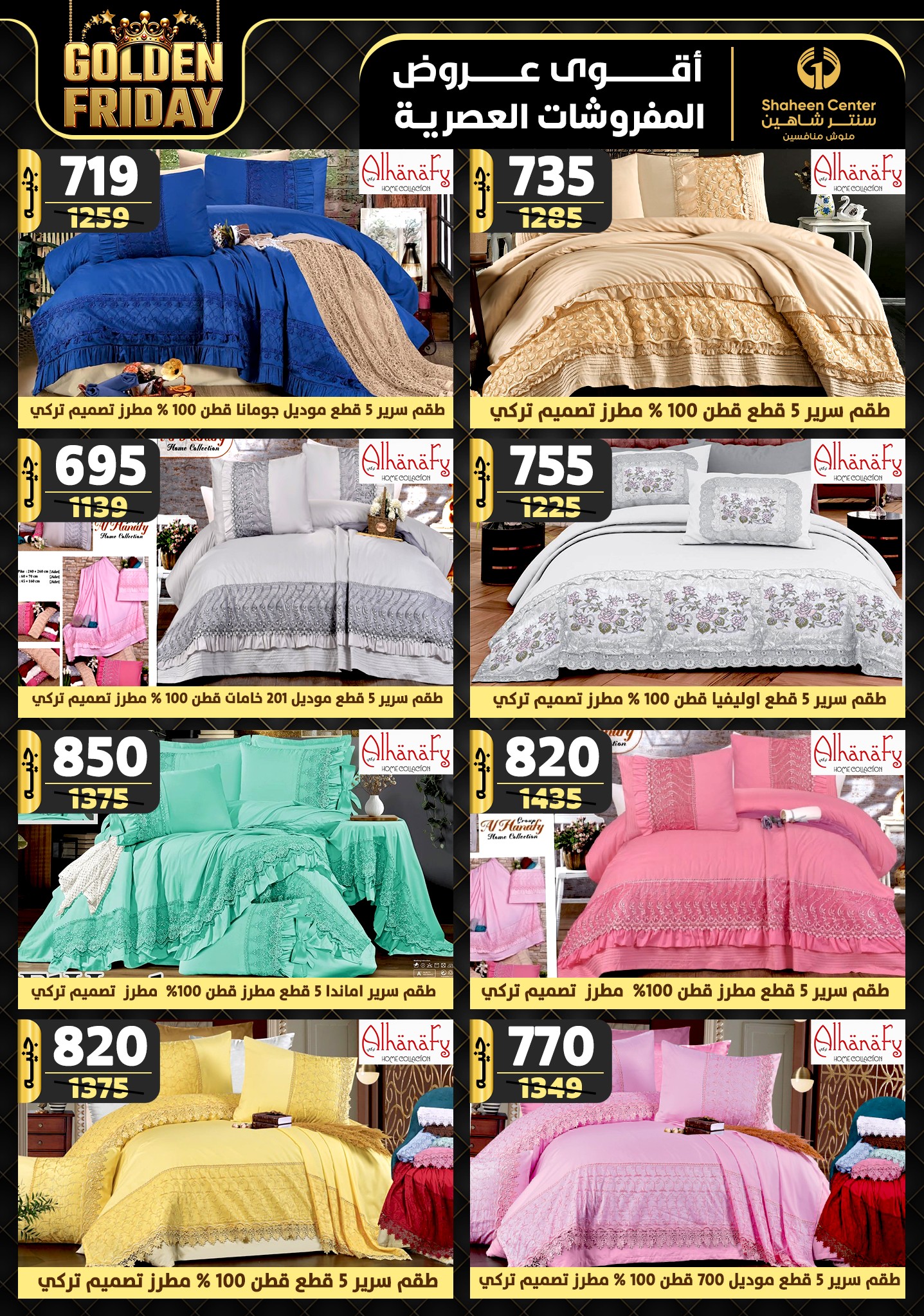 shaheen-center offers from 31oct to 6nov 2024 عروض سنتر شاهين من 31 أكتوبر حتى 6 نوفمبر 2024 صفحة رقم 106